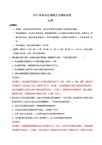 2025年高考第三次模拟考试卷：生物（广西卷）（解析版）