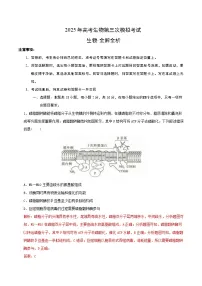 2025年高考第三次模拟考试卷：生物（湖北卷）（解析版）