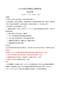2025年高考第三次模拟考试卷：生物（江苏卷02）（解析版）