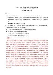 2025年高考第三次模拟考试卷：生物（全国卷）（解析版）