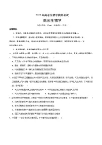2025年高考第三次模拟考试卷：生物（全国卷）（考试版）