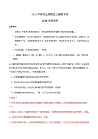 2025年高考第三次模拟考试卷：生物（浙江卷）（解析版）