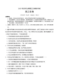2025年高考第三次模拟考试卷：生物（浙江卷）（考试版）