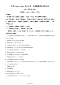 陕西省商洛市2023-2024学年高一上学期期末统测生物试卷（含答案）