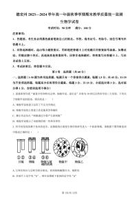 云南省德宏州2023-2024学年高一上学期期末生物试卷（含答案）