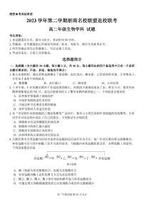 浙江省浙南名校联盟2023-2024学年高二下学期开学考 生物试卷（含答案）