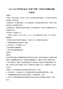 2024-2025学年湖北省高二生物下学期7月期末考试模拟试题（附答案）