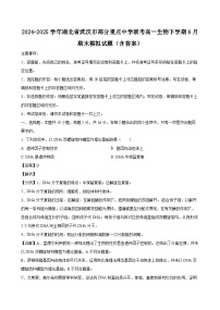 2024-2025学年湖北省武汉市部分重点中学联考高一生物下学期6月期末模拟试题（附答案）