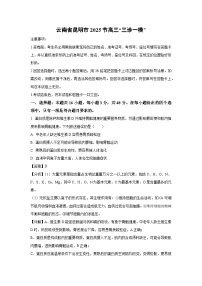 云南省昆明市2025节高三”三诊一模“生物（解析版）
