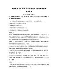 云南省保山市2024~2025学年高一上学期期末质量监测生物试卷（解析版）