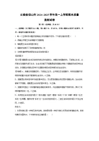 云南省保山市2024~2025学年高一上学期期末质量监测生物试卷（解析版）