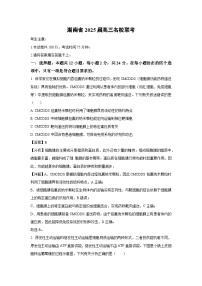 湖南省2025届高三名校联考生物（解析版）