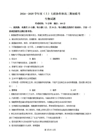 2025届黑吉辽金太阳高三开学考（HJL）-生物试卷（含答案）
