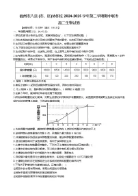 福建省福州市八县（市）协作校2024-2025学年高二下学期期中联考生物试卷（Word版附答案）