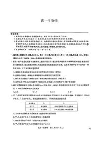 福建省福州市联盟校2024-2025学年高一下学期期中考试生物试卷（PDF版附解析）