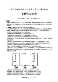 2025届安徽省淮南市、淮北市高三二模考试生物试题（高考模拟）(002)