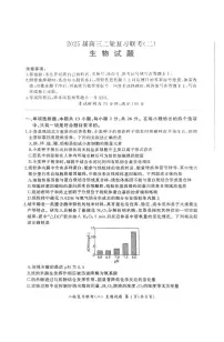 2025届河北省高三二轮复习联考（二）生物试卷（高考模拟）