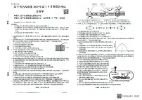 2025届辽宁省名校联盟高三下学期5月份联合考试生物试题（高考模拟）