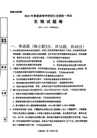 2025届宁夏回族自治区银川市兴庆区宁夏回族自治区银川一中高三下学期二模生物试题（高考模拟）