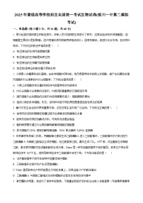 2025届宁夏回族自治区银川一中高三下学期二模生物试题（原卷版+解析版）（高考模拟）