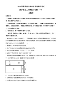 2025届青海省西宁市高三第一次模拟考试生物试题（原卷版+解析版）（高考模拟）