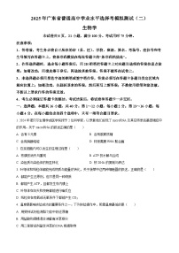 2025年广东省（潮州市）高三二模生物试题（原卷版+解析版）（中考模拟）