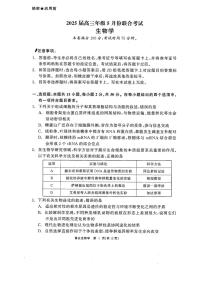 辽宁省点石联考2025届高三下学期5月联考-生物试题+答案