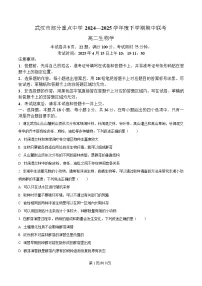 湖北省武汉市六校联考2024-2025学年高二下学期4月期中生物试题（Word版附解析）