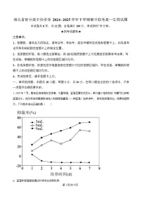 湖北省部分高中协作体2024-2025学年高一下学期4月期中生物试题（Word版附解析）