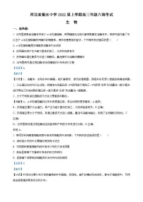 2022届河北省衡水中学高三上学期六调考试生物试题 附解析