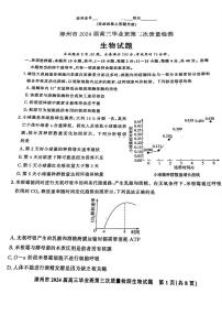 福建省漳州市2024届高三毕业班第三次质量检测 生物试卷（含答案）