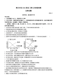 重庆市南开中学校2023-2024学年高三下学期第七次质量检测生物试题（含答案）