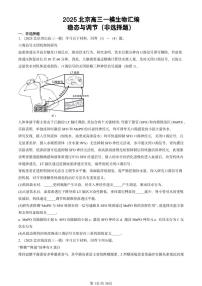 2025北京高三一模[高考模拟]生物汇编：稳态与调节（非选择题）