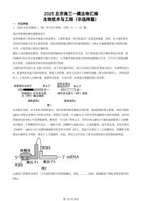 2025北京高三一模[高考模拟]生物汇编：生物技术与工程（非选择题）