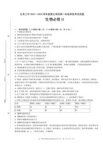 2024北京二中高一（下）五学段[月考]生物试卷