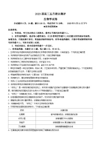 2023届湖北省圆创教育高三下学期五月联合测评生物试题 附答案