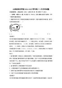 山西省部分学校2024-2025学年高一3月月考生物试题（解析版）