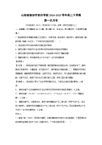山西省临汾市部分学校2024-2025学年高二下学期第一次月考生物（解析版）
