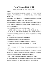 广东省广州市2025届高三一模[高考模拟]生物试卷（解析版）