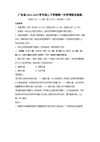 广东省2024-2025学年高二下学期第一次学情联合检测生物试卷（解析版）