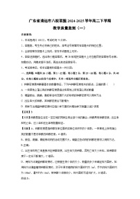 广东省清远市八校联盟2024-2025学年高二下学期教学质量监测（一）生物试卷（解析版）