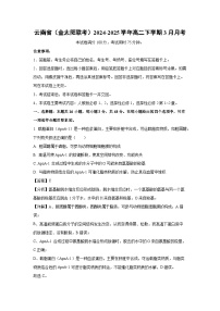 云南省（金太阳联考）2024-2025学年高二下学期3月月考生物（解析版）