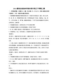 2024届河北省沧州市部分高中高三下学期二模生物试卷（解析版）