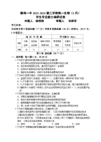 天津市静海区第一中学2023-2024学年高一下学期3月月考生物试题（含答案）