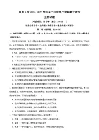 福建省厦泉五校2024-2025学年高二下学期4月期中联考试题 生物 含答案