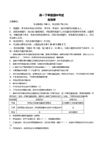河北省保定市名校联盟2024-2025学年高一下学期4月期中考试 生物 含答案