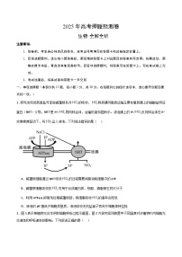 2025年高考押题预测卷：生物（黑吉辽蒙卷02）（考试版）