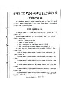2025年郑州高考三模生物试题及答案