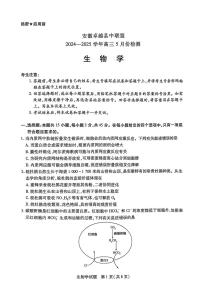 2025年卓越县中联盟高三下学期5月生物试题及答案