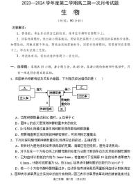 海南省文昌中学2023-2024 学年度第二学期高二第一次月考 生物试卷（含答案）